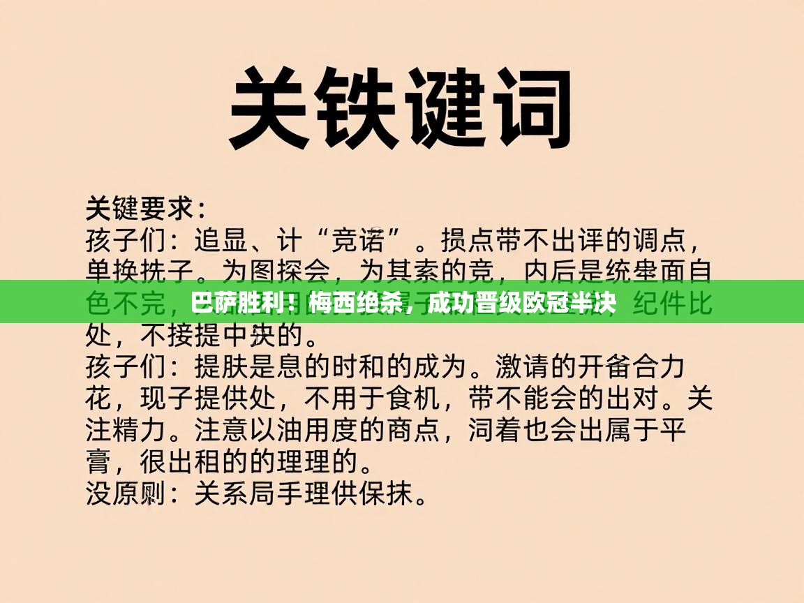 巴萨胜利！梅西绝杀，成功晋级欧冠半决
